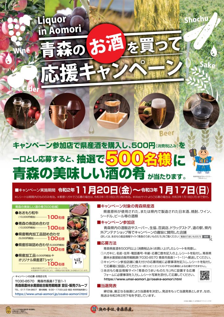 青森県日本酒を買って応募 キャンペーン 鳴海醸造店