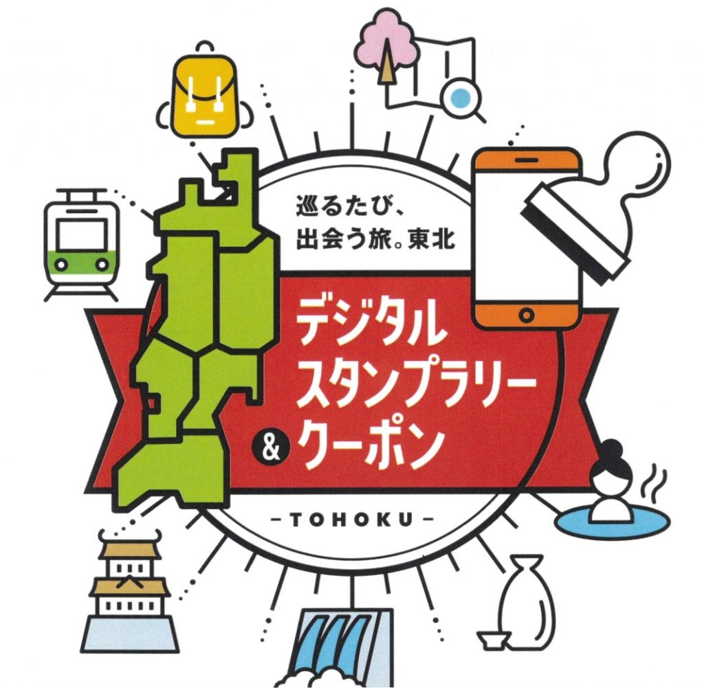 青森観光、QRデジタルスタンプラリー＆クーポン | 鳴海醸造店